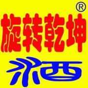 旋转乾坤酒 简介